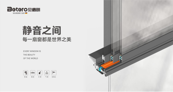 貝德朗門窗丨以匠心美學(xué)，重塑現(xiàn)代棲居范式