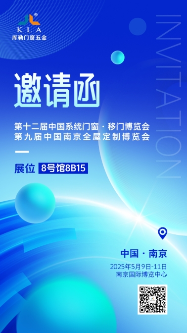 【5月9-11日·南京】庫勒五金邀您共鑒新品，探索門窗五金未來!
