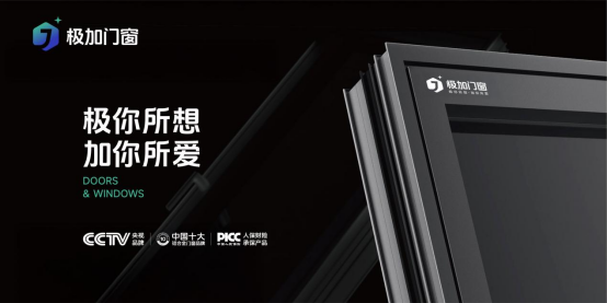 五一特輯丨以匠心致初心：極加門窗為奮斗者筑就時(shí)光的港灣