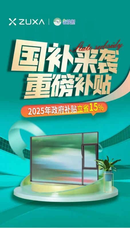住向門窗入選國(guó)家15%補(bǔ)貼名錄 賦能經(jīng)銷商搶占萬億家居市場(chǎng)